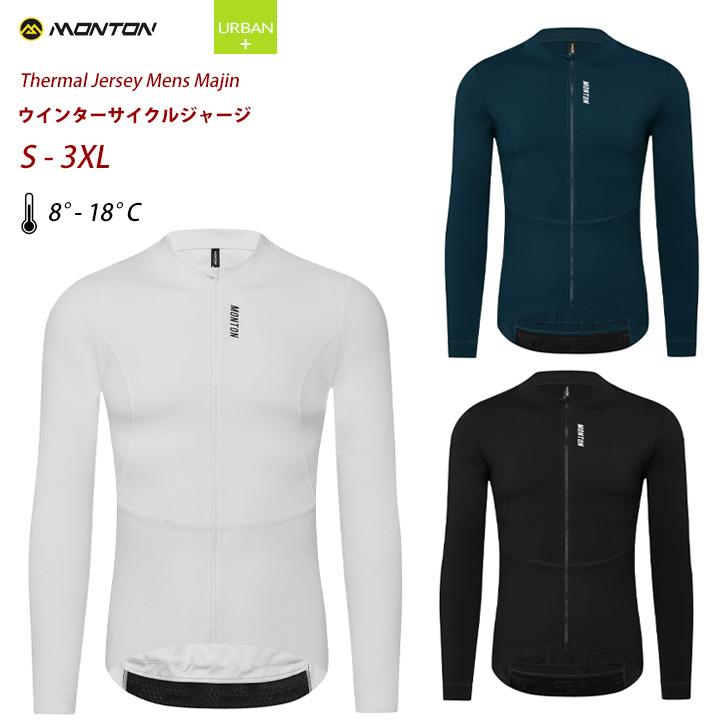 Monton［モントン］男性用ウインターサイクルジャージ［サーマル 