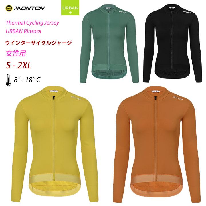 Monton［モントン］女性用ウインターサイクルジャージ［サーマル
