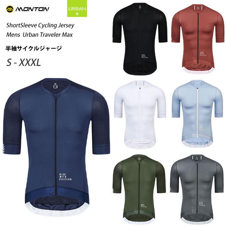 Monton［モントン］半袖サイクルジャージ［自転車用/メンズ］Urban Traveler Max 男性用（1点までクリックポストOK）取り寄せ品