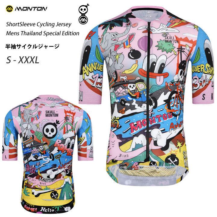 Monton［モントン］半袖サイクルジャージ［自転車用/メンズ］Skull Thailand タイランド 男性用