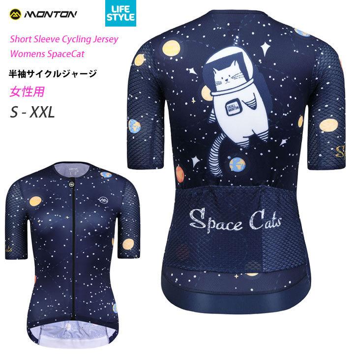 Monton モントン 女性用半袖サイクルジャージ 自転車用 レディス Spacecat ショートスリーブ スペースキャット宇宙猫 M Jerseyw21space スポーツキッド ヤフー店 通販 Yahoo ショッピング
