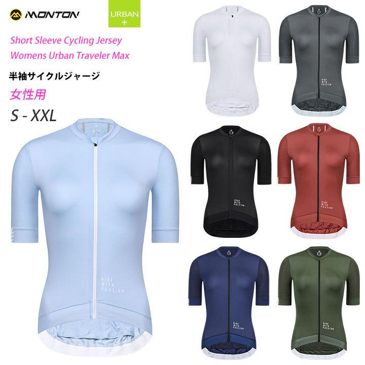 Monton［モントン］女性用半袖サイクルジャージ［自転車用/レディース］Urban Traveler Max（1点までクリックポストOK）取り寄せ品