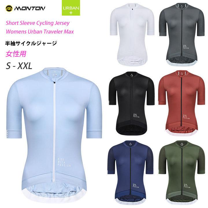 Monton［モントン］女性用半袖サイクルジャージ［自転車用/レディース］Urban Traveler Max（1点までクリックポストOK）取り寄せ品｜sp-kid