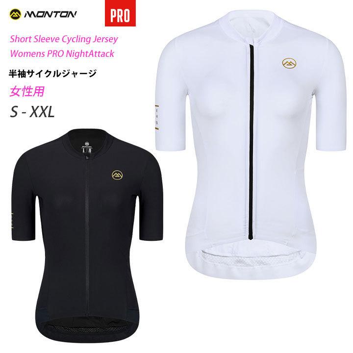Monton［モントン］女性用プロモデル半袖サイクルジャージ［自転車用
