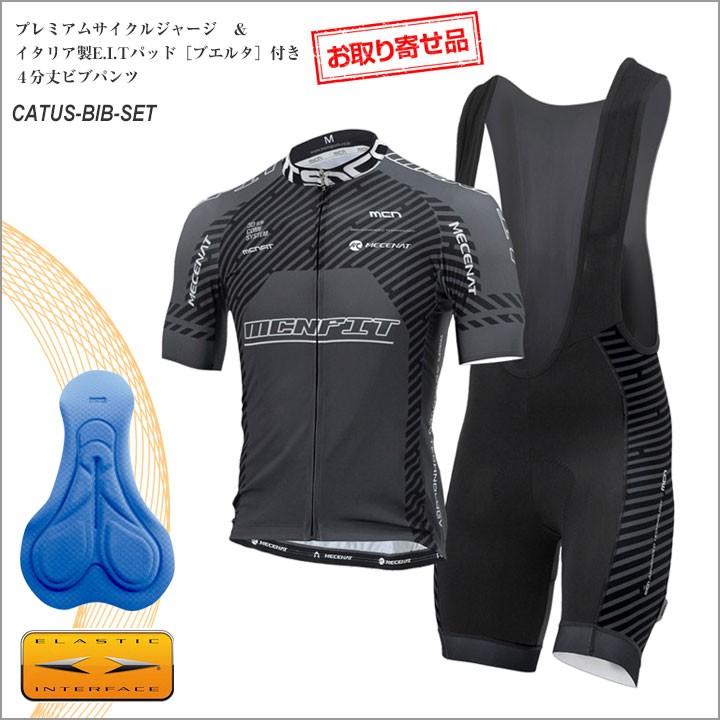 取り寄せ限定上下セット半袖＞mcnプレミアムサイクルジャージ