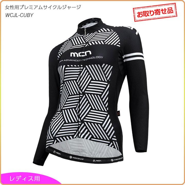 ＜取り寄せ限定＞mcnプレミアムサイクルジャージ長袖レディース（女性用 ロングスリーブ）CUBY