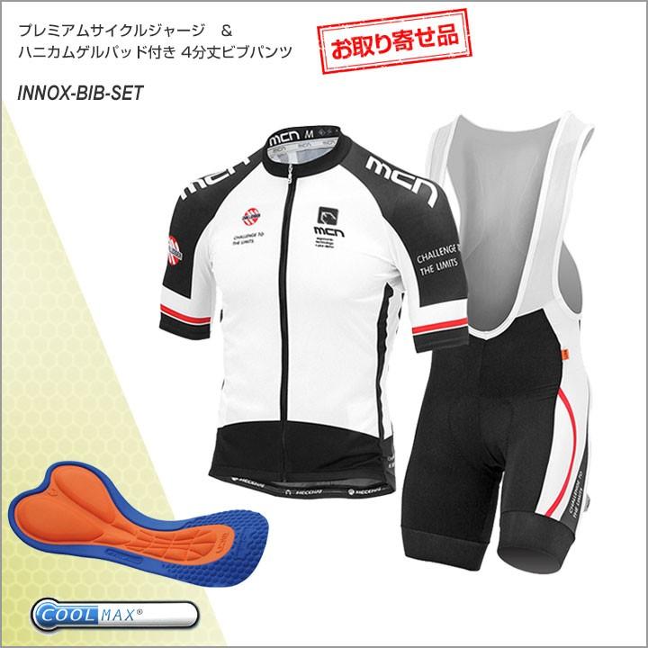 ＜取り寄せ限定上下セット半袖＞mcnプレミアムサイクルジャージ（ショートスリーブ）＆ハニカムゲルパッド付き4分丈ビブパンツセット INNOX
