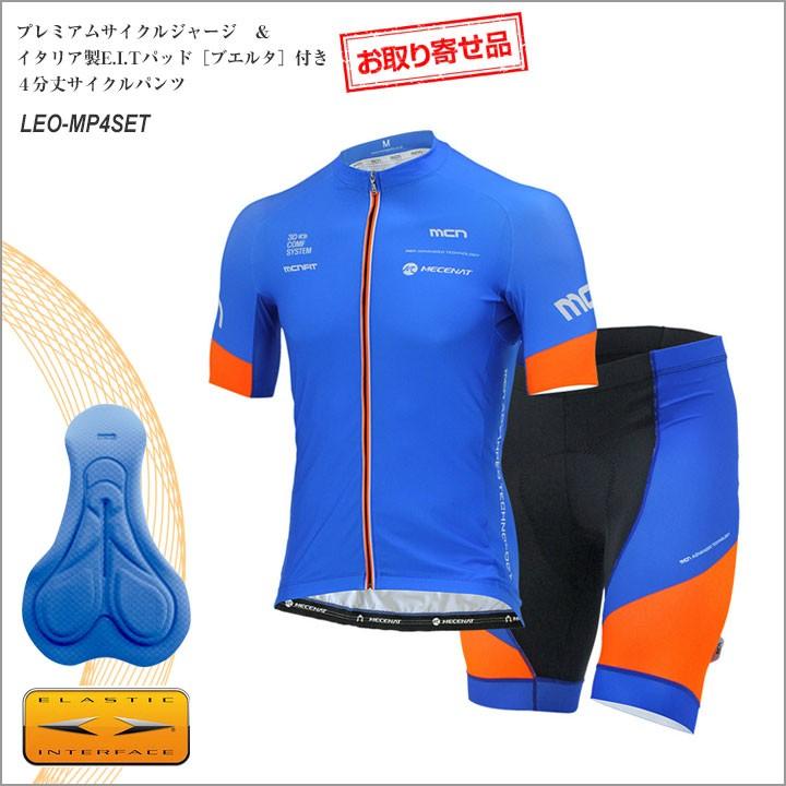 ＜取り寄せ限定上下セット半袖＞mcnサイクルジャージ（ショートスリーブ）＆イタリア製パッド付き4分丈サイクルパンツセット LEO