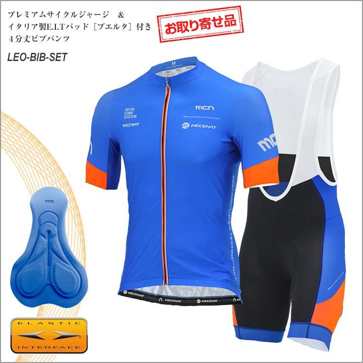 ＜取り寄せ限定上下セット半袖＞mcnサイクルジャージ（ショートスリーブ）＆イタリア製パッド付き4分丈ビブパンツセット LEO