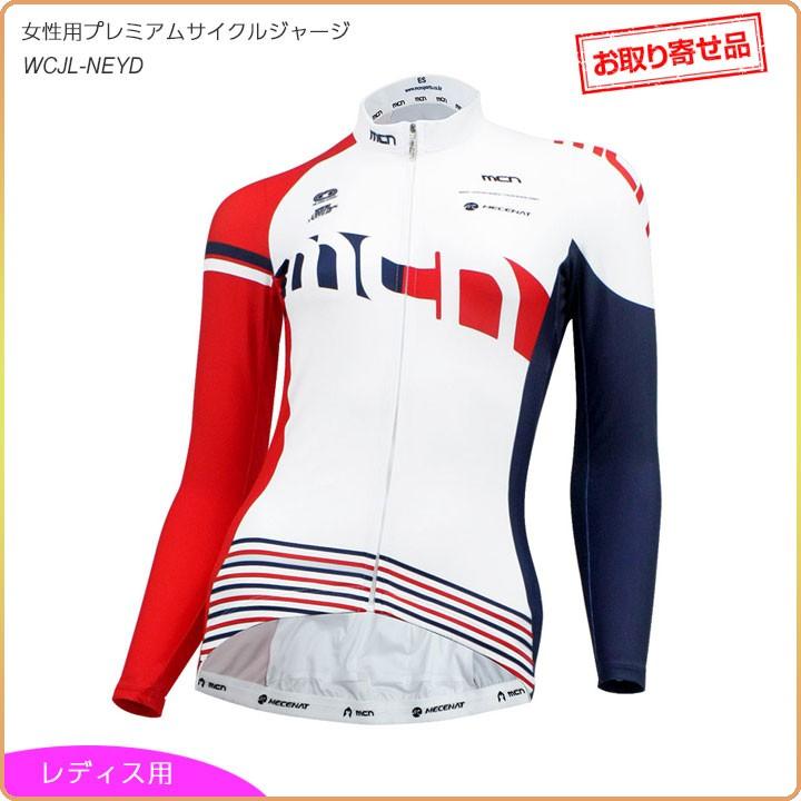 ＜取り寄せ限定＞mcnプレミアムサイクルジャージ長袖レディース（女性用 ロングスリーブ）NEYD