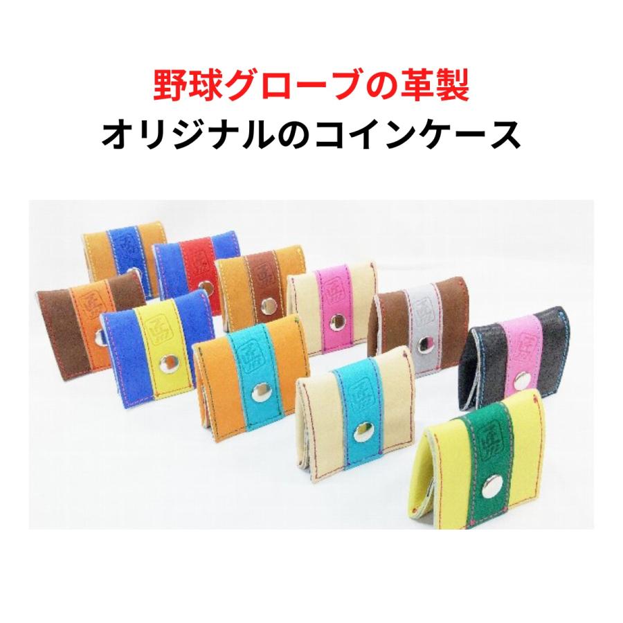 野球グローブの革製 手作り コインケース : 技と匠のお店! SPORTSmikuni0595 - 通販 - Yahoo!ショッピング