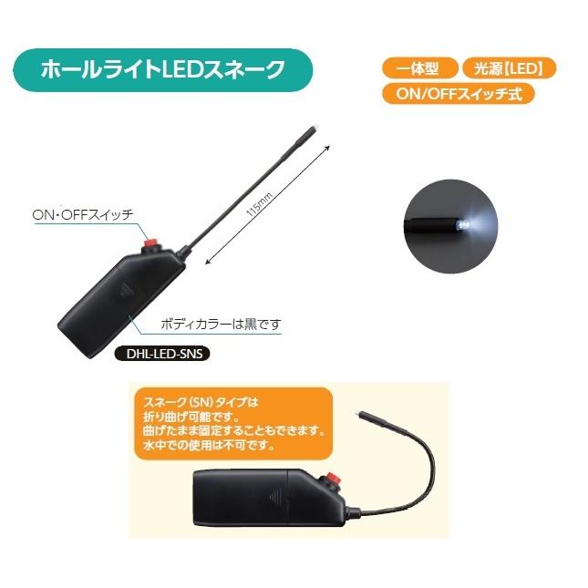 ホールライトLED　DHL-LED-SNS | 