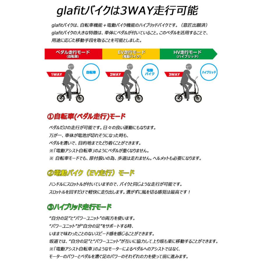 電動バイク 原付 折りたたみ 原付バイク glafit グラフィット GFR-02 通勤 通学 ハイブリッドバイク 公道走行可能 送料無料 |  | 13