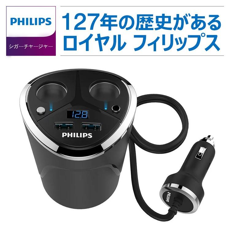 Philips フィリップス シガーソケット シガーライター 12v 24v対応 Usb 3 4a出力 急速充電 Led 車 シガー カー チャージャー 車載充電器 スマホ充電器 Dlp75n スマホプラス 通販 Yahoo ショッピング