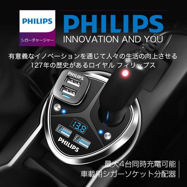 Philips フィリップス シガーソケット シガーライター 12v 24v対応 Usb 3 4a出力 急速充電 Led 車 シガー カー チャージャー 車載充電器 スマホ充電器 Dlp75n スマホプラス 通販 Yahoo ショッピング