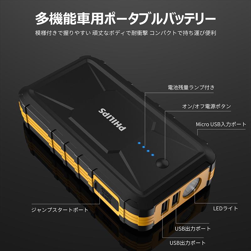 肌触りがいい 新品未開封 Philips多機能車用ポータブルバッテリーdlp8086 メンテナンス用品 Marysibande Com