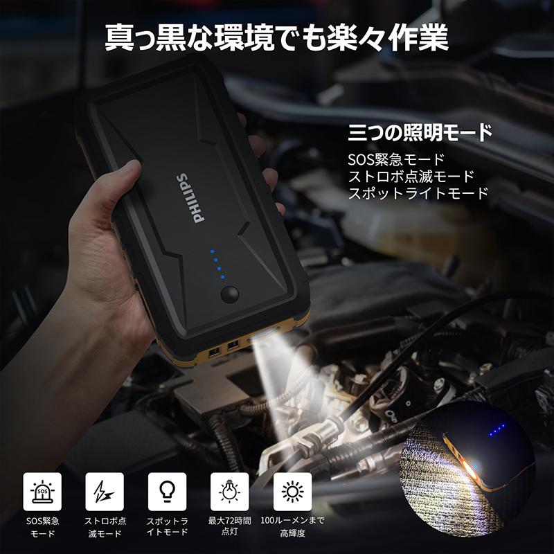 最も完璧な 美品フィリップス DLP8086 ジャンプスターター モバイル
