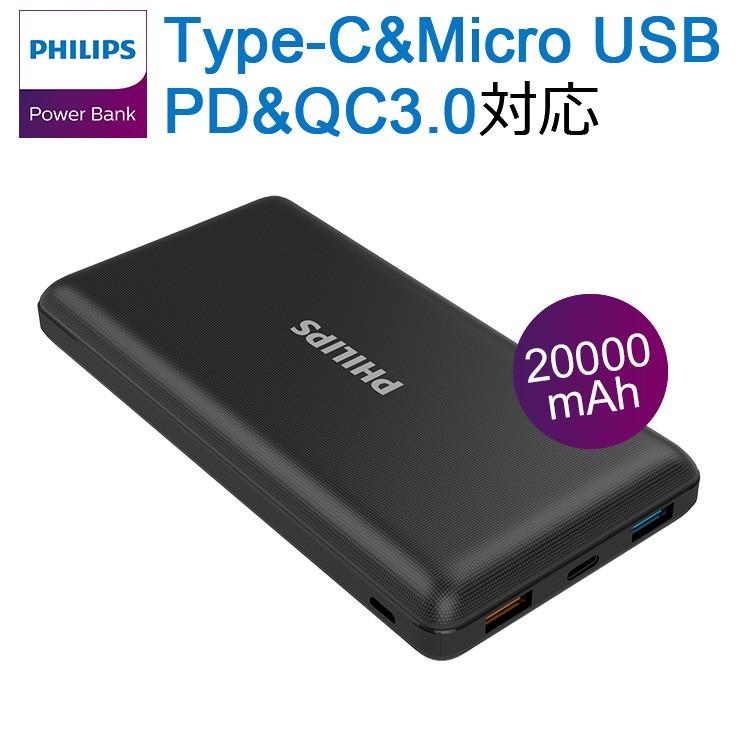 モバイルバッテリー フィリップス 000mah 超大容量 Qc3 0 Pd 急速充電 軽量 2台同時充電 タブレット 急速充電 2 1a スマートフォン 充電器 Pseマーク付 Dlp87c スマホプラス 通販 Yahoo ショッピング