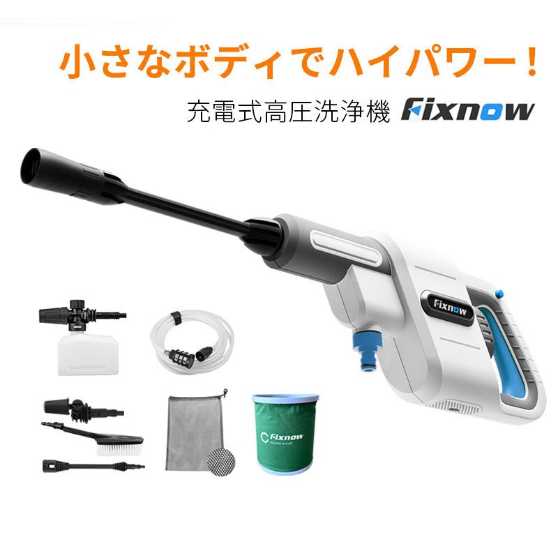 Fixnow 充電式 高圧洗浄機 High/Low 2つのモード切替 水圧 水量を調整できる 洗車も水撒きもこれ1台で :fixnow:スマホ