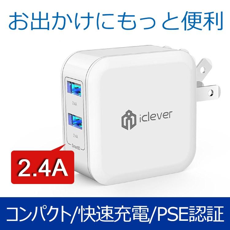 配送無料 Iclever Usb充電器 2ポート 充電器 急速充電 4 8a 24w 折り畳み式プラグ Iphone Ipad Macbook Android 対応の通販はau Pay マーケット マイハニーハント
