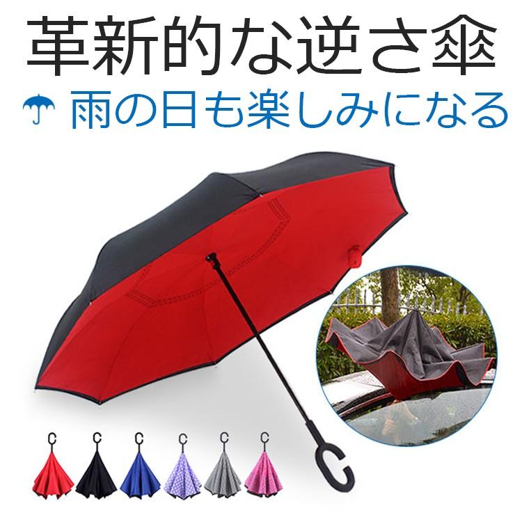 逆さ傘 傘 さかさま傘 自立 逆さ傘 超撥水 雨 高密度 長傘 逆傘 日傘 Uvカット 逆向き 逆さまの傘 ジャンプ ボタン式 炭素繊維 レディース メンズ Kasa スマホプラス 通販 Yahoo ショッピング