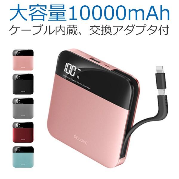 モバイルバッテリー ケーブル内蔵 スマホ 充電器 スマホ充電器 軽量 大容量 Iphone Android 携帯充電器 急速充電 mah Pseマーク付 Sl 10 スマホプラス 通販 Yahoo ショッピング