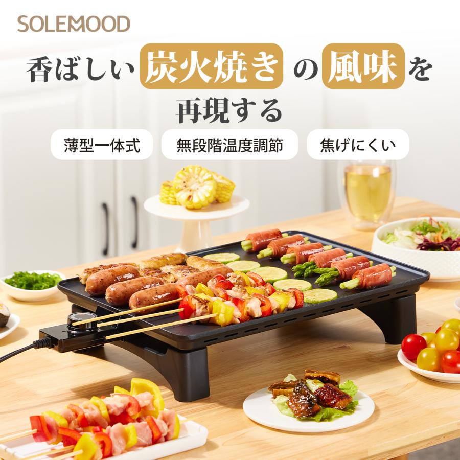 SOLEMOOD ホットプレート 焼肉プレート 電気焼肉器 焼肉 大きめ平面 