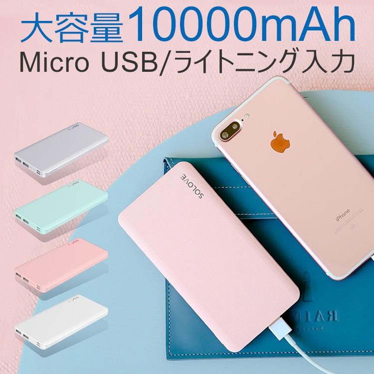 モバイルバッテリー スマホ充電器 軽量 大容量 Iphone スマホ 充電器 携帯充電器 急速充電 mah Pseマーク付 Solove S1p スマホプラス 通販 Yahoo ショッピング