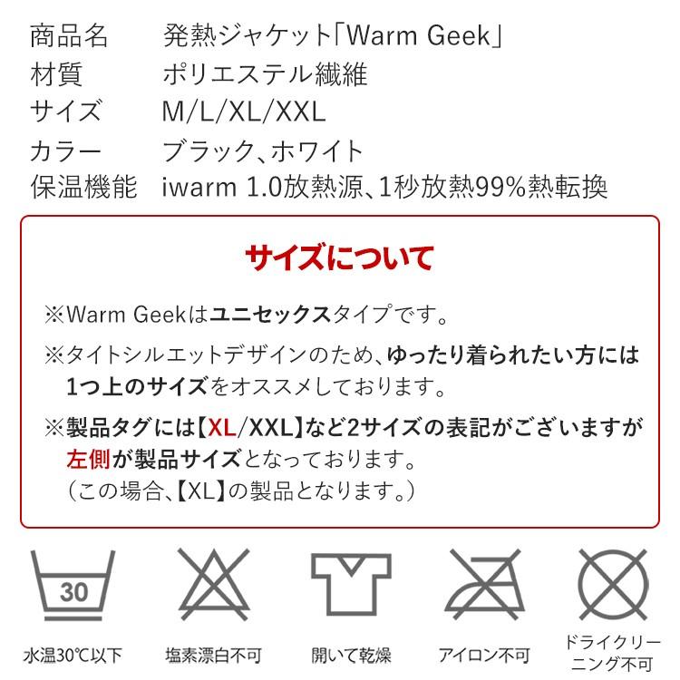 発熱ジャケット 最大53度 4段階調整 1秒で加熱スタート warm geek 放熱 