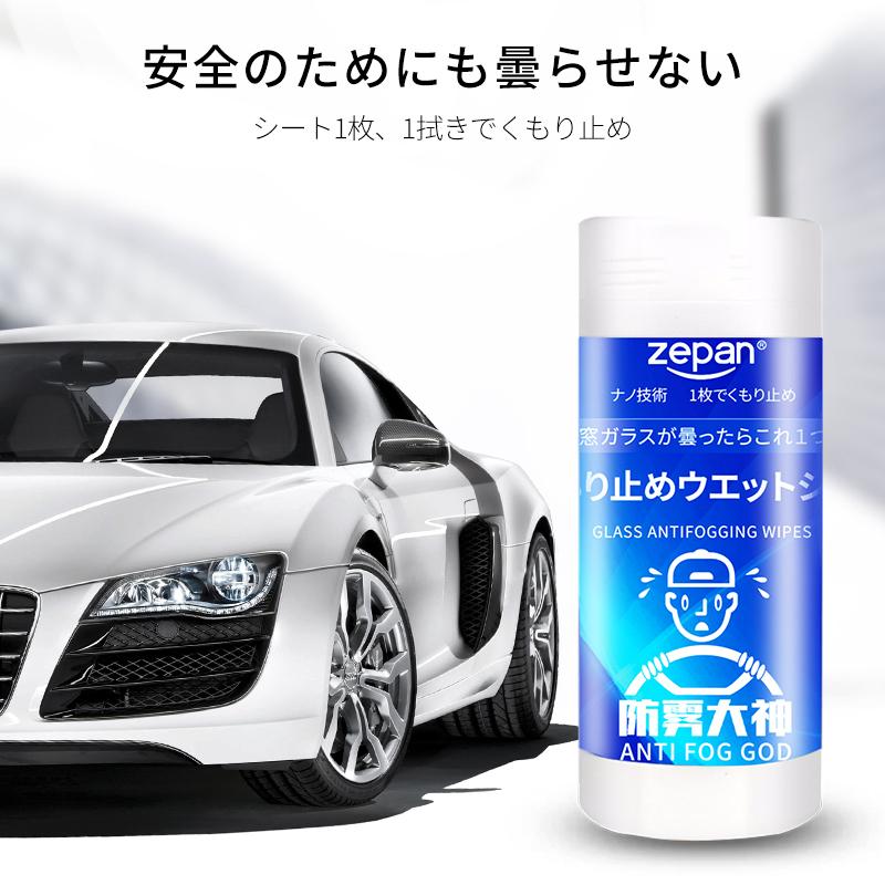曇り止めシート 曇り止め 車用 家用 ガラスを傷つけない 無刺激 持ち運びやすい 多用途 窓ガラス 鏡 眼鏡 フロントガラス 曇らない Zepan Wetsheet スマホプラス 通販 Yahoo ショッピング