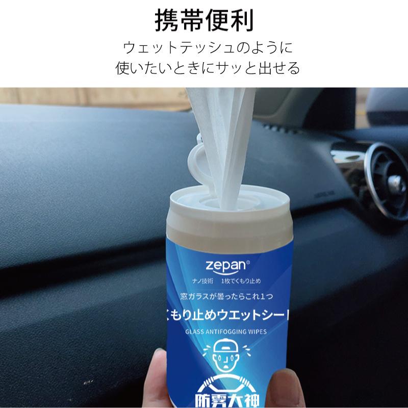 曇り止めシート 曇り止め 車用 家用 ガラスを傷つけない 無刺激 持ち運びやすい 多用途 窓ガラス 鏡 眼鏡 フロントガラス 曇らない Zepan Wetsheet スマホプラス 通販 Yahoo ショッピング