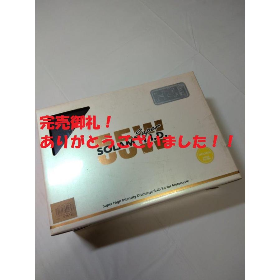 1点限定特価！SOLAMソーラム HID H4 HI/LO 55Wバルブ 3000K 1灯 バイク 