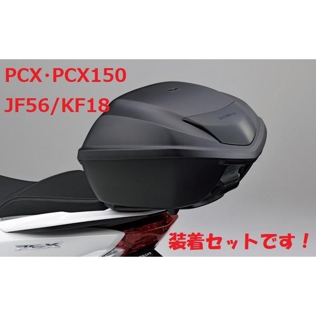 14'〜17' PCX125・PCX150 JF56/KF18トップボックス 35L：ワン・キー・システムタイプ 装着3点セット ホンダ純正【当店在庫あり】｜sp-shop