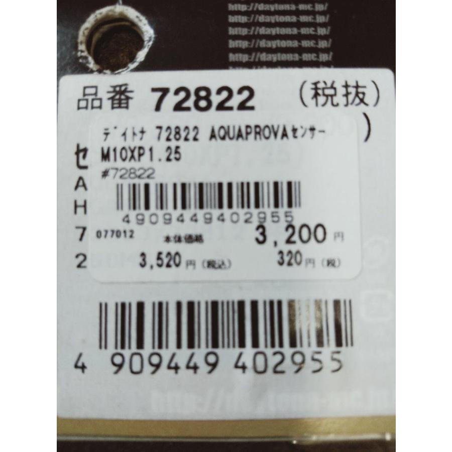 DAYTONA（デイトナ） 数量限定特価！テンプセンサーM10タイプ アクア