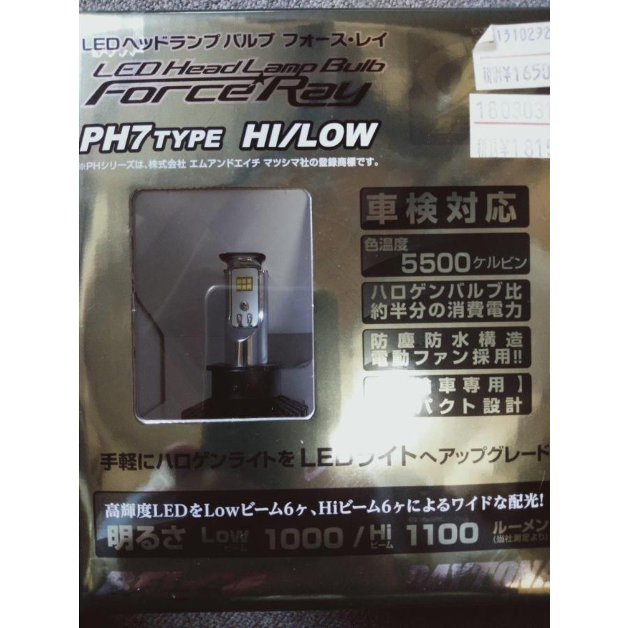 専用の商品です。 DAYTONA（デイトナ） 数量限定特価！LEDヘッドランプバルブ フォース