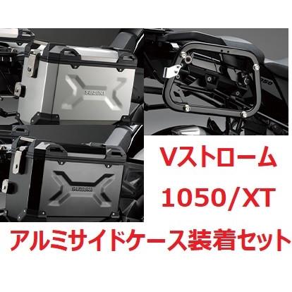 Vストローム1050 Xt Ef11m パニアケース サイドボックス アルミサイドケース左右 サイドケースキャリアセット Sp Shop 車 バイク 自転車 990d7 129 Set 納期が2か月以上かかる場合がございます 納期が2か月以上かかる場合がございます スズキ純正