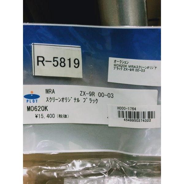 はる 半額セール！展示品特価！00'〜03' ZX-9R MRA スクリーン
