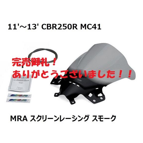 AKRAPOVIC 【完売御礼!】30%OFF!11'〜13' CBR250R MC41 MRA AKRAPOVIC 【完売御礼!】30%OFF!11'〜13' CBR250R MC41 MRA