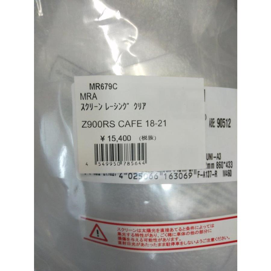 完売御礼！】数量限定特価！18'〜22' Z900RS CAFE MRA