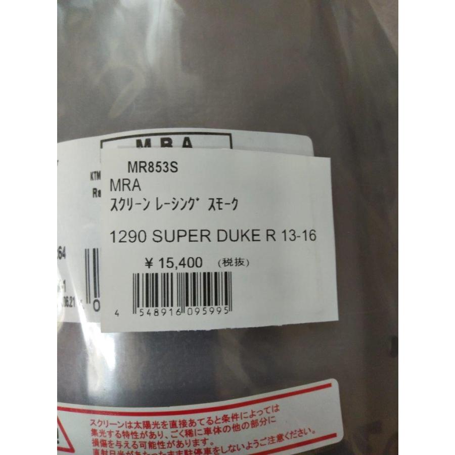 数量限定特価！13'〜16' 1290 SUPER DUKE R MRAスクリーン レーシング