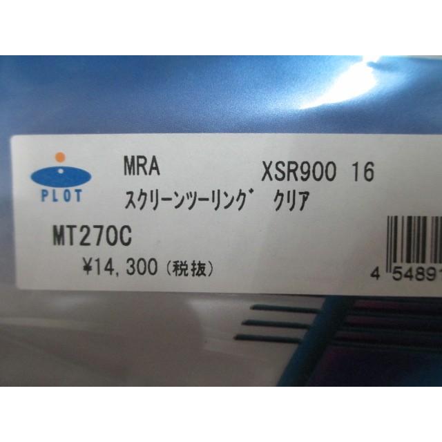 【完売御礼！】限定1点！16'〜 XSR900 RN46J/RN56J MRAスクリーンツーリング クリア｜sp-shop｜04