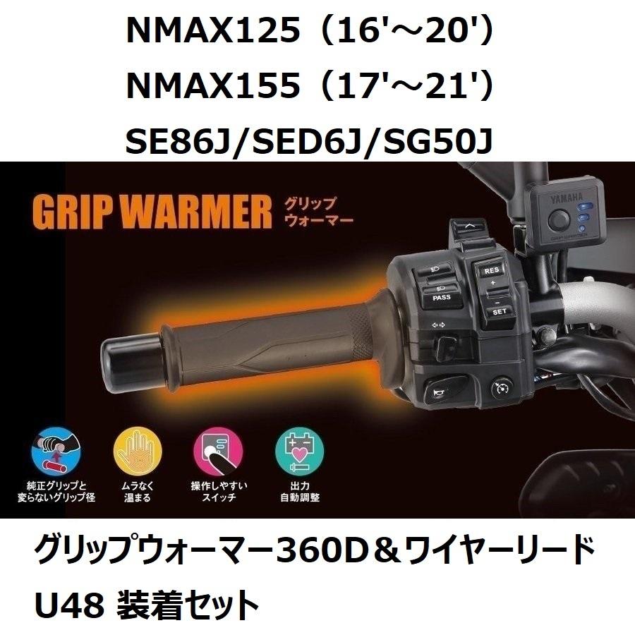YAMAHA（ヤマハ） 【当店在庫あり】NMAX125（16'〜20'）/NMAX155（17