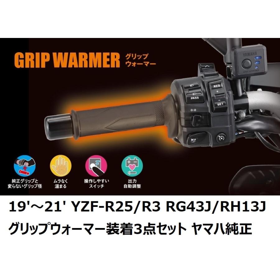 100点セット YAMAHA（ヤマハ） 【当店在庫あり】19'〜21' YZF-R25/R3 RG43J/RH13J
