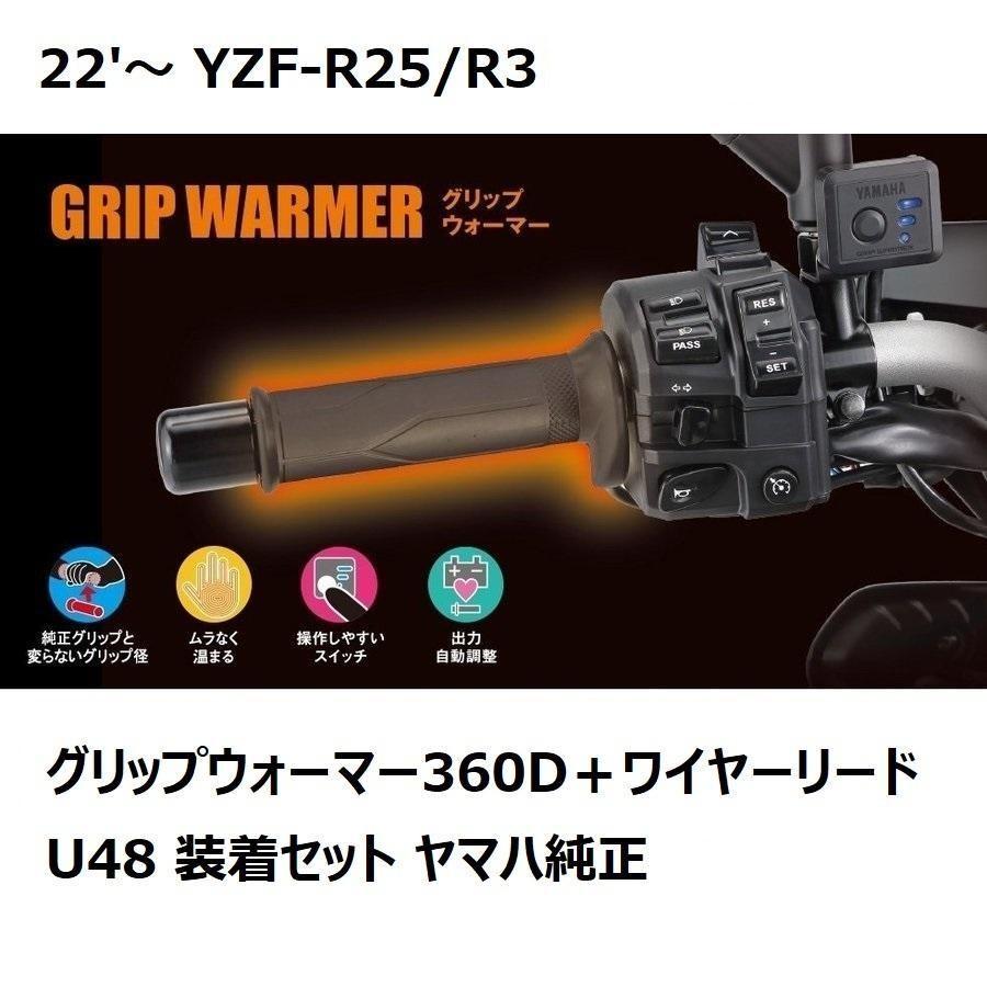 YAMAHA（ヤマハ） 【当店在庫あり】22'〜 YZF-R25/R3 RG74J/RG95J