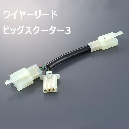 ワイズギア 【お取り寄せ】ワイヤーリード各種 ヤマハ純正 電装