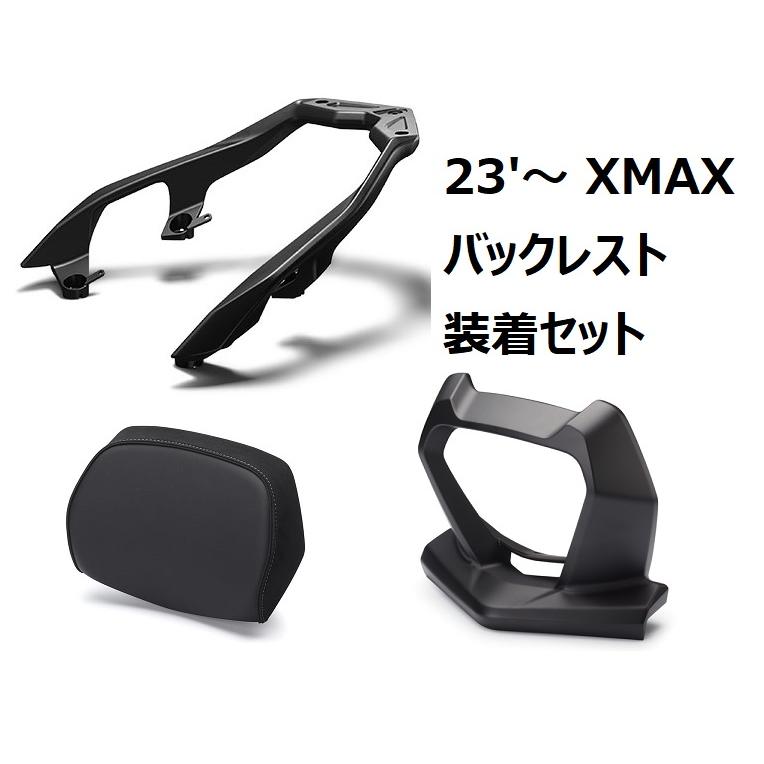 YAMAHA（ヤマハ） 【当店在庫あり】23'〜 XMAX SG70J/SGA8J バック