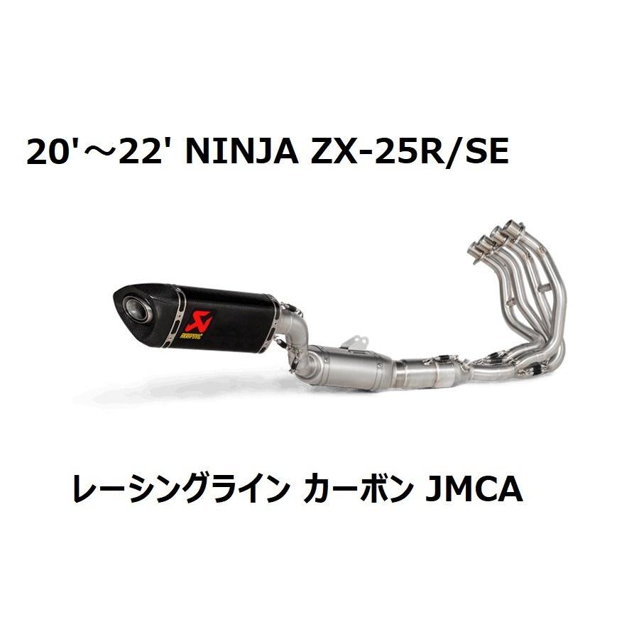 数量限定！20'〜22' NINJA ZX-25R/SE アクラポビッチ JMCA認証 