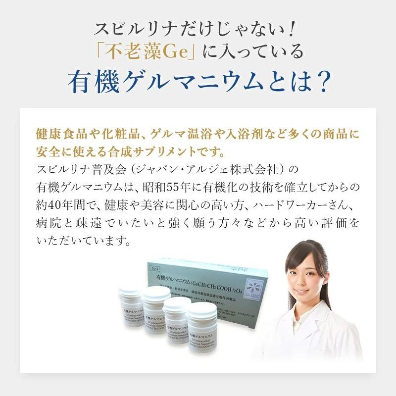 不老藻Ｇｅ 800粒 サプリメント スピルリナ 沖縄県久米島産 藻 健康食品 Spirulina ポイント利用 爆買 | スピルリナ普及会 | 16