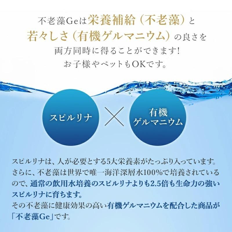 不老藻Ｇｅ 800粒 サプリメント スピルリナ 沖縄県久米島産 藻 健康食品 Spirulina ポイント利用 爆買 | スピルリナ普及会 | 03