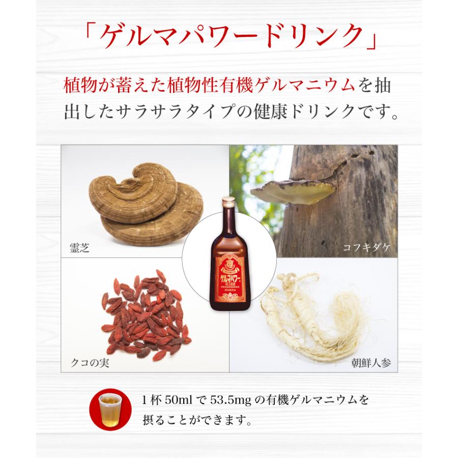 ゲルマパワードリンク 健康ドリンク 有機ゲルマニウム 霊芝 コフキダケ 健康食品｜sp100｜05